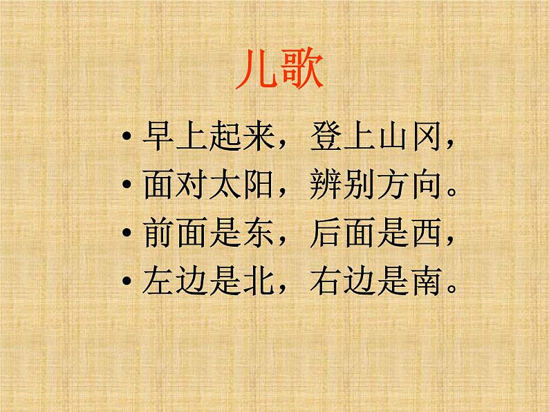 冀教小学数学六下《2 确定物体的位置 (1)课件PPT第3页
