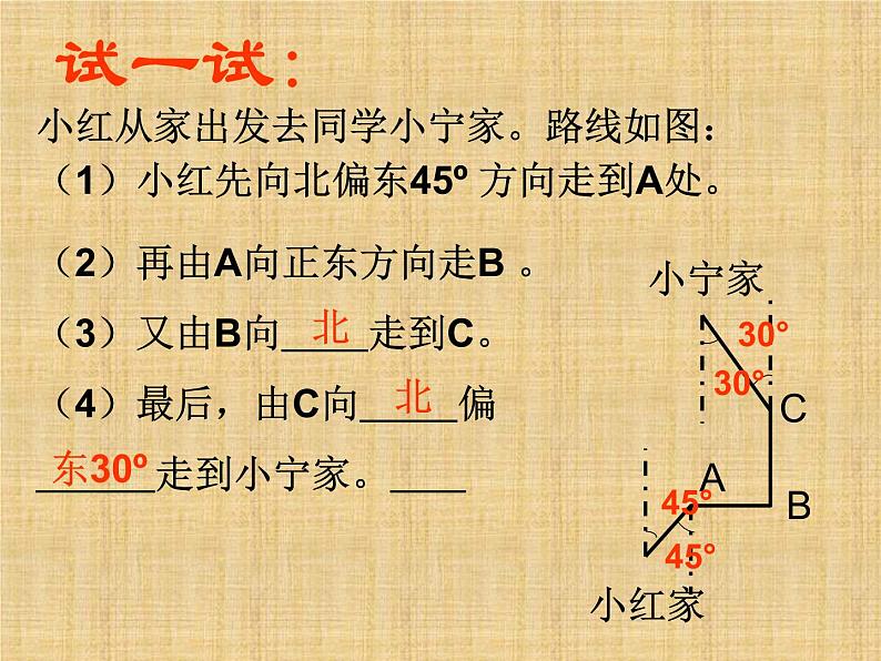 冀教小学数学六下《2 确定物体的位置 (1)课件PPT第7页