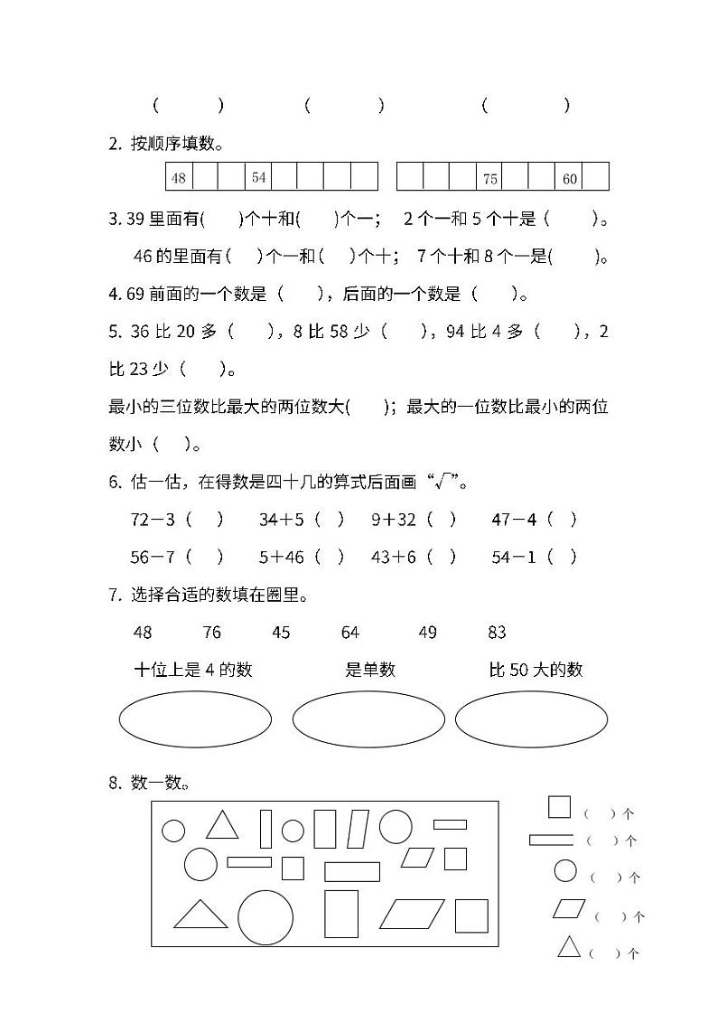 2022年苏教版小学数学一年级下册期末测试卷(四)及答案第2页