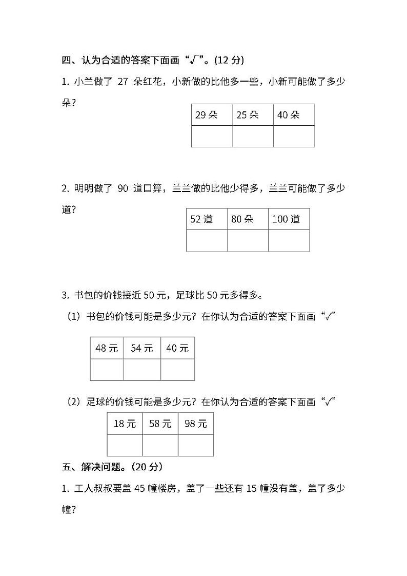 2022年苏教版小学数学一年级下册期末测试卷(四)及答案第3页