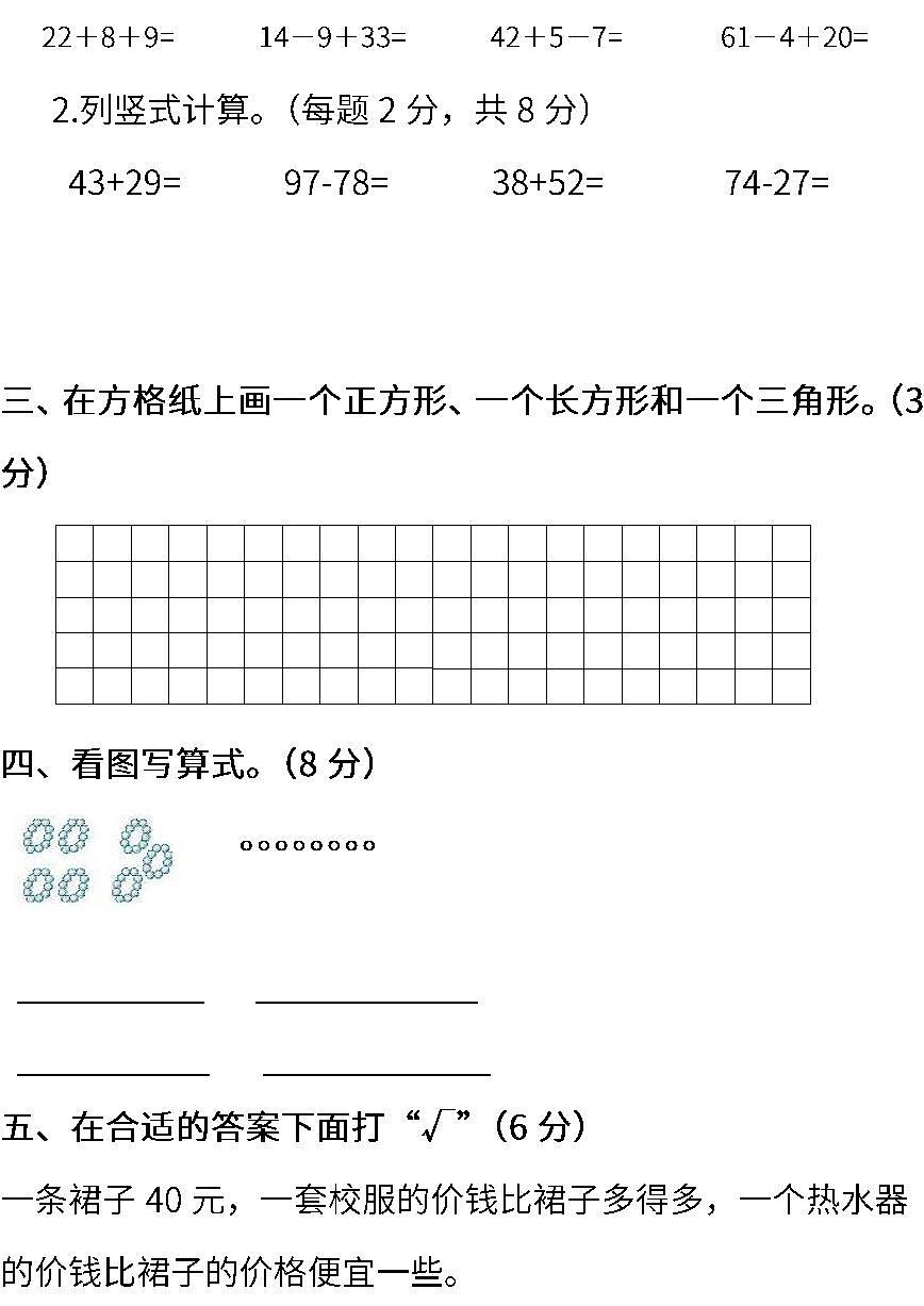 2022年蘇教版小學數(shù)學一年級下冊期末測試卷（一） (含答案)第3頁