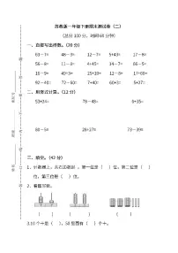 2022年苏教版小学数学一年级下册期末测试卷（二）（含答案）