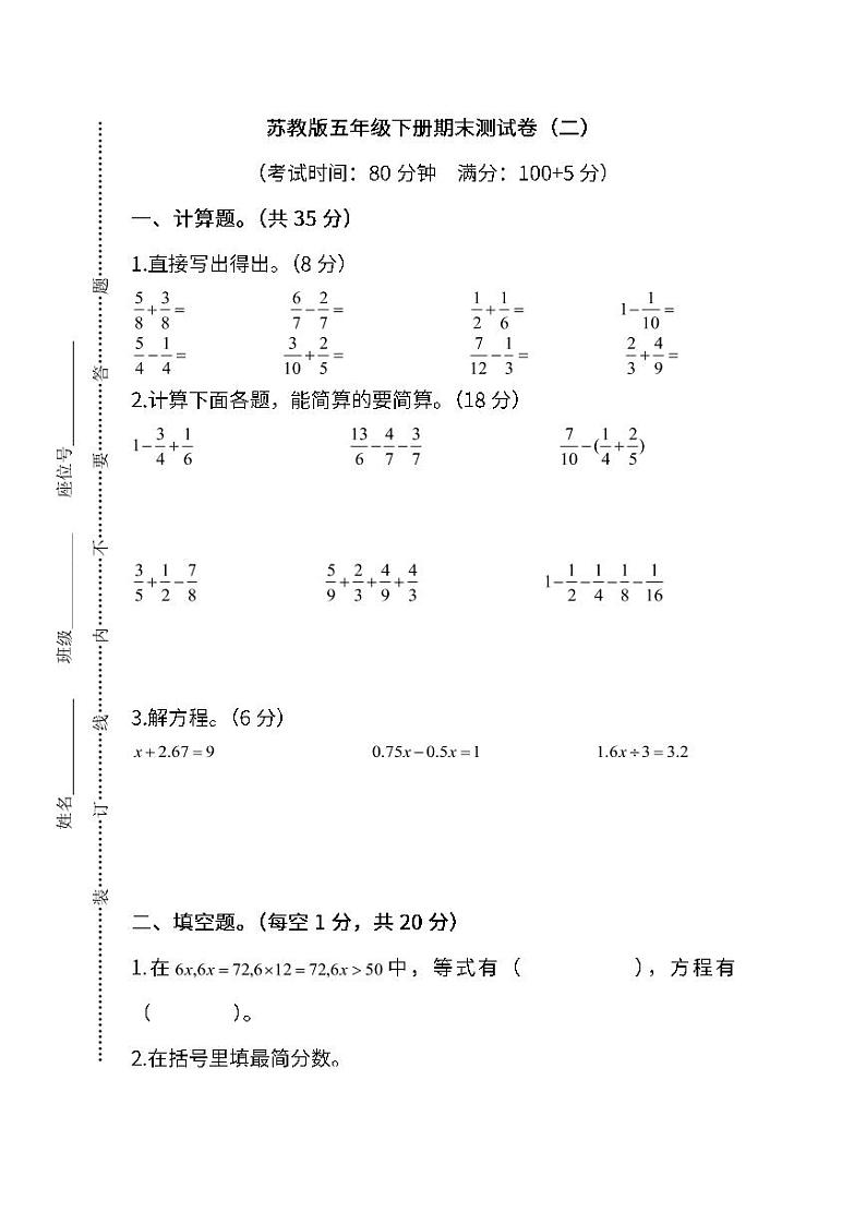 2022年苏教版小学数学五年级下册期末测试卷(二)(含答案)第1页