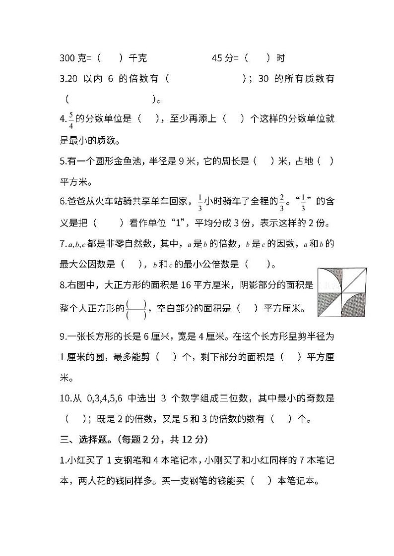 2022年苏教版小学数学五年级下册期末测试卷(二)(含答案)第2页