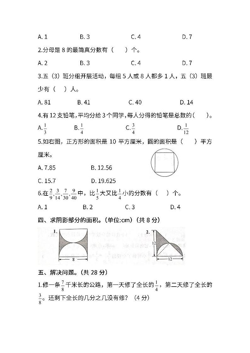 2022年苏教版小学数学五年级下册期末测试卷(二)(含答案)第3页