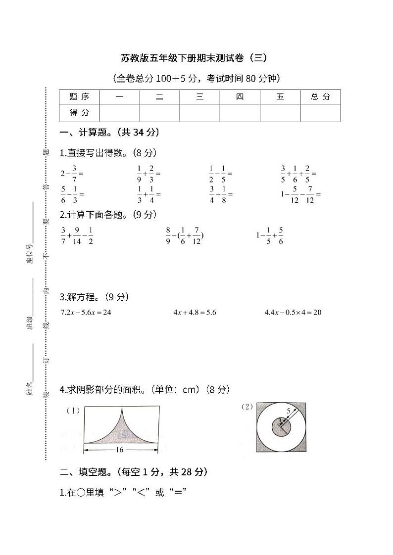 2022年苏教版小学数学五年级下册期末测试卷(三)及答案第1页