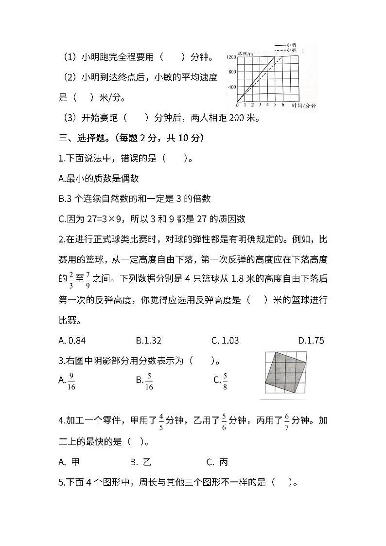 2022年苏教版小学数学五年级下册期末测试卷(三)及答案第3页