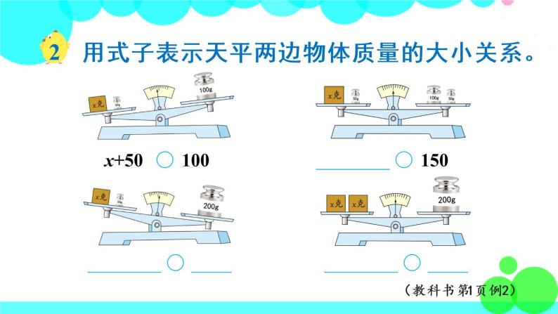 苏教数学五年级下册 一 简易方程 第1课时 等式与方程 PPT课件07