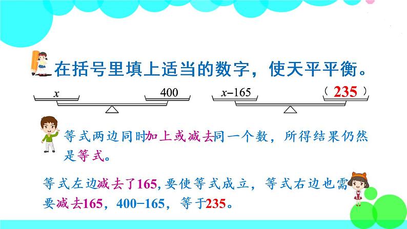 苏教数学五年级下册 一 简易方程 第3课时 用等式的性质解方程(1) PPT课件02