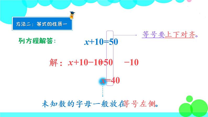 苏教数学五年级下册 一 简易方程 第3课时 用等式的性质解方程(1) PPT课件08