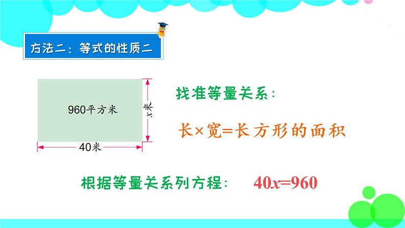 苏教数学五年级下册 一 简易方程 第5课时 用等式的性质解方程(2) PPT课件06