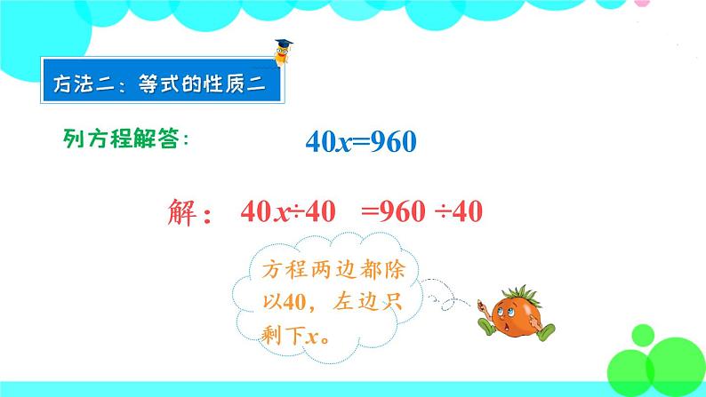苏教数学五年级下册 一 简易方程 第5课时 用等式的性质解方程(2) PPT课件07