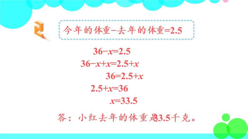 苏教数学五年级下册 一 简易方程 第6课时 列方程解决实际问题（1） PPT课件08