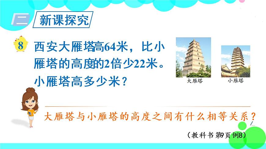 蘇教數(shù)學五年級下冊 一 簡易方程 第7課時 列方程解決實際問題(2) PPT課件第3頁
