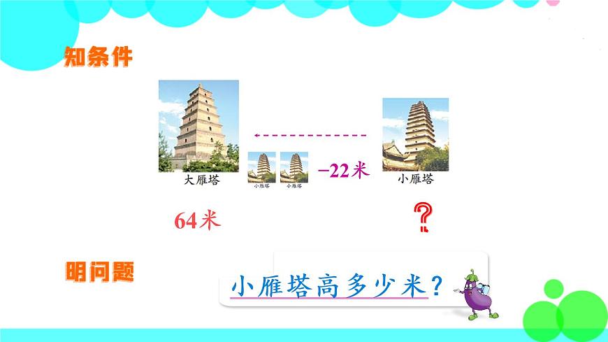 蘇教數(shù)學五年級下冊 一 簡易方程 第7課時 列方程解決實際問題(2) PPT課件第4頁