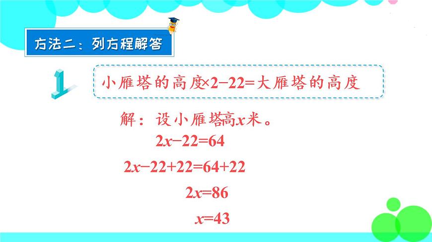 蘇教數(shù)學五年級下冊 一 簡易方程 第7課時 列方程解決實際問題(2) PPT課件第8頁