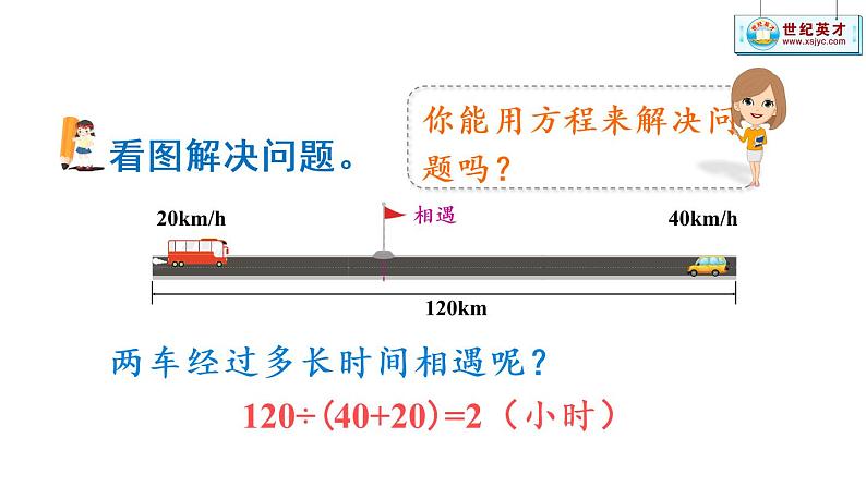 苏教数学五年级下册 一 简易方程 第9课时 列方程解决实际问题(4) PPT课件02