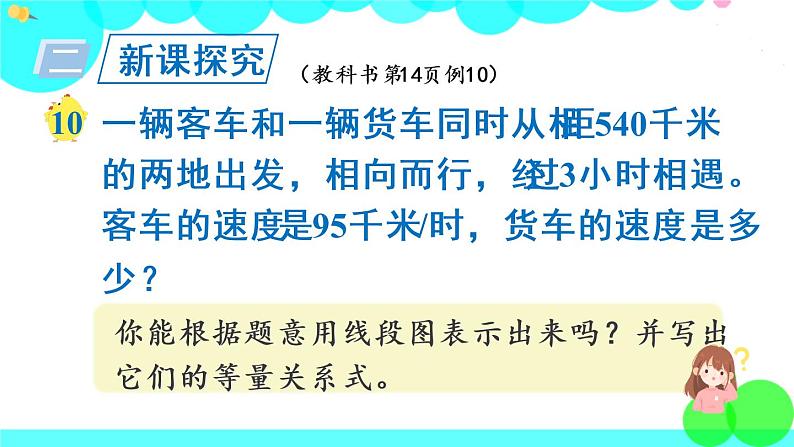 苏教数学五年级下册 一 简易方程 第9课时 列方程解决实际问题(4) PPT课件03