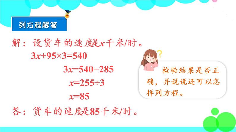 苏教数学五年级下册 一 简易方程 第9课时 列方程解决实际问题(4) PPT课件06