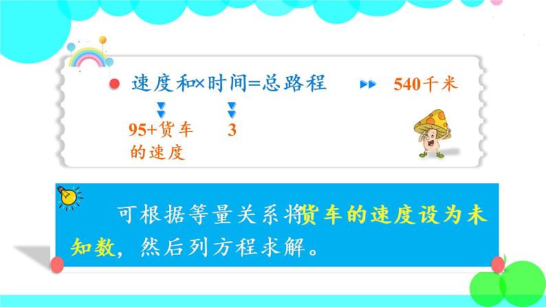 苏教数学五年级下册 一 简易方程 第9课时 列方程解决实际问题(4) PPT课件07