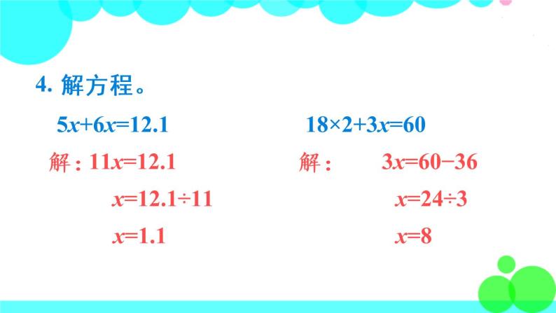 苏教数学五年级下册 一 简易方程 练习三 PPT课件06