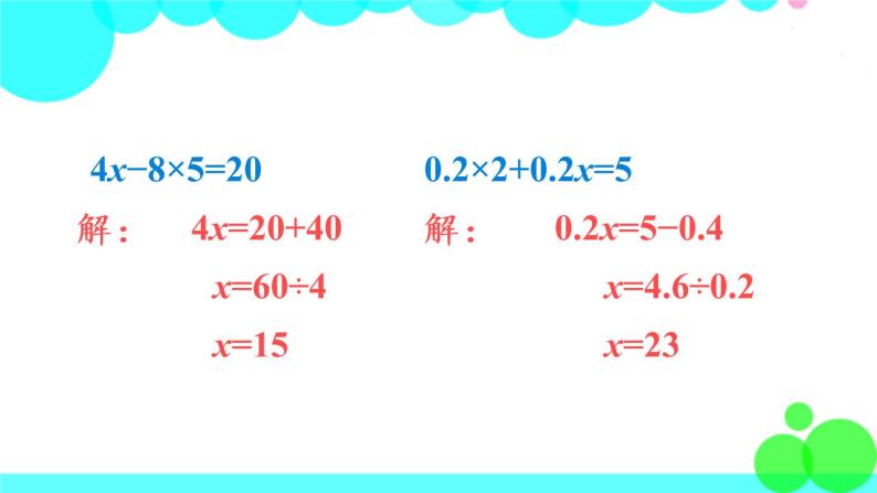 苏教数学五年级下册 一 简易方程 练习三 PPT课件08