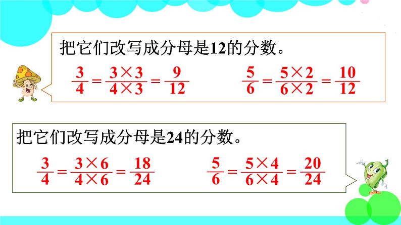 苏教数学五年级下册 四 分数的意义和性质 第9课时 通分 PPT课件04