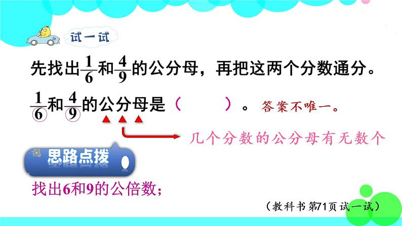 苏教数学五年级下册 四 分数的意义和性质 第9课时 通分 PPT课件07