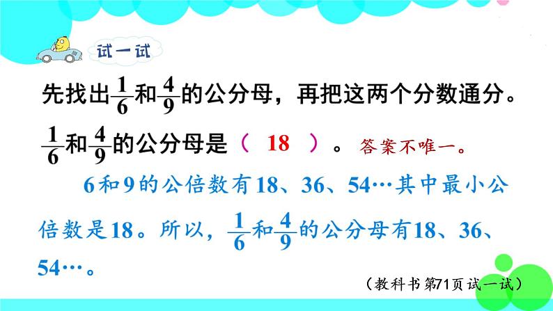 苏教数学五年级下册 四 分数的意义和性质 第9课时 通分 PPT课件08