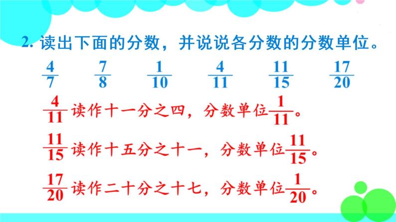 苏教数学五年级下册 四 分数的意义和性质 练习八 PPT课件06