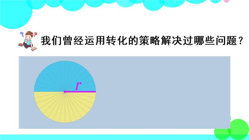 苏教数学五年级下册 七 解决问题的策略 第1课时 用转化的策略解决不规则图形的计算问题 PPT课件02