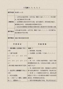 2021学年一 20以内的退位减法教案及反思