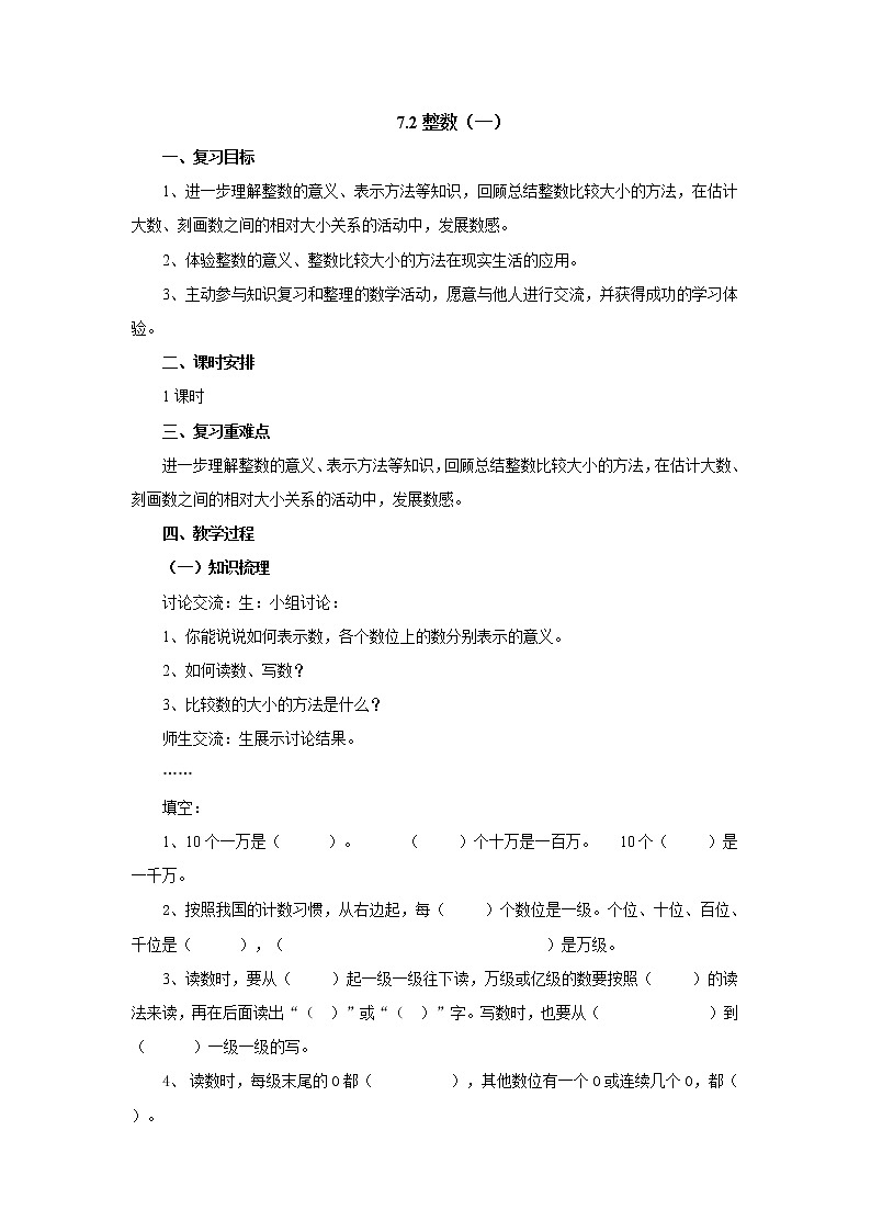 7.2整数(一)教案1 六年级数学下册-北师大版第1页