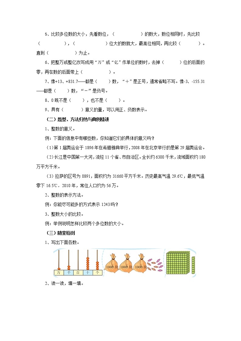 7.2整数(一)教案1 六年级数学下册-北师大版第2页