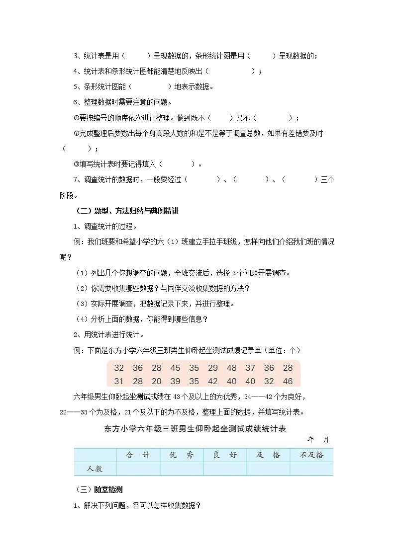 7.25统计(一)教案1 六年级数学下册-北师大版02