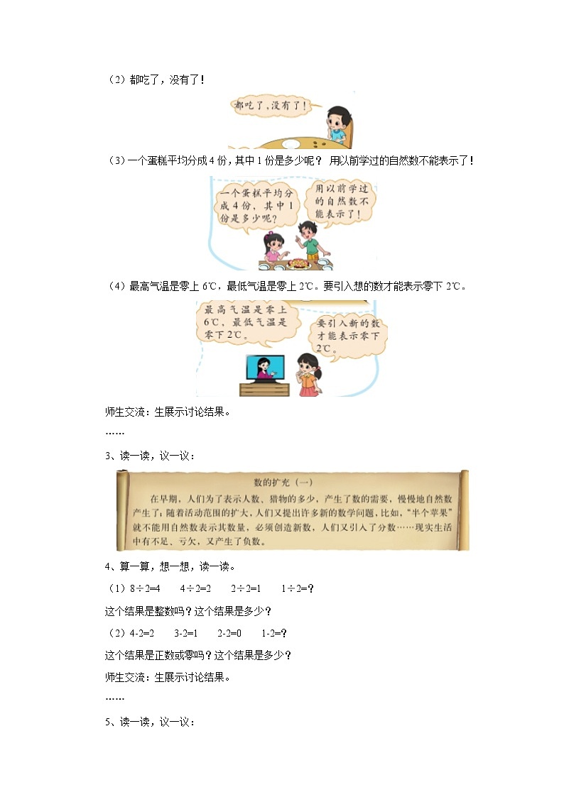 7.1數(shù)的認(rèn)識(shí)教案1 六年級(jí)數(shù)學(xué)下冊(cè)-北師大版第2頁(yè)