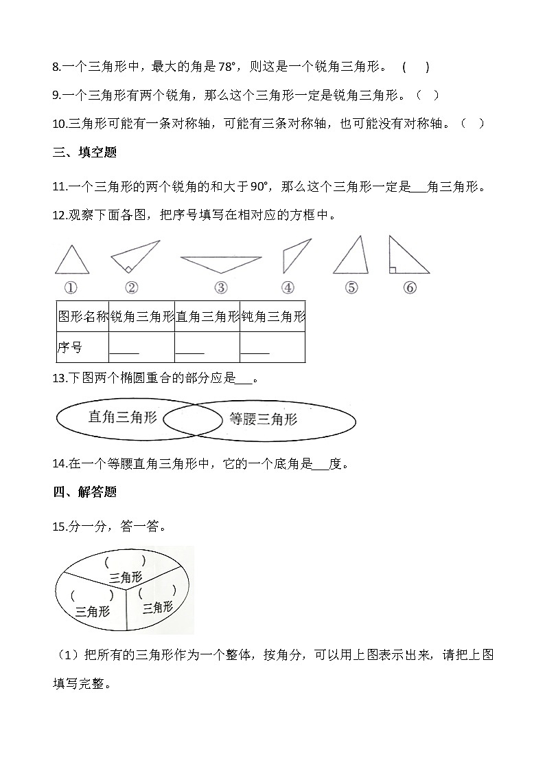北师大版四年级数学下册一课一练2.2三角形的分类 (含答案)02
