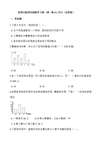 北师大版四年级下册生日习题