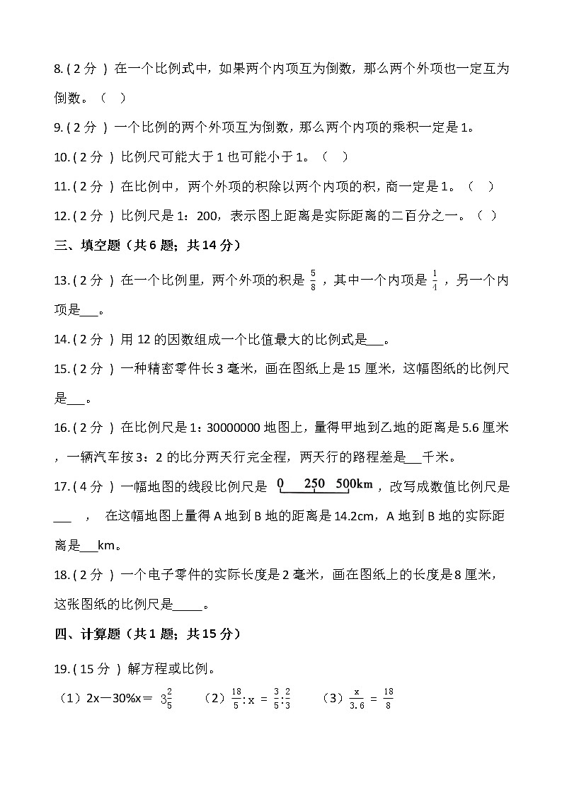 北师大版六年级数学下册第二单元综合卷(一) (含答案)第2页