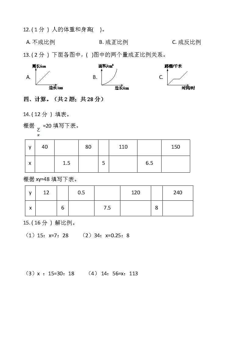 北师大版六年级数学下册第四单元综合卷(二) (含答案)第2页