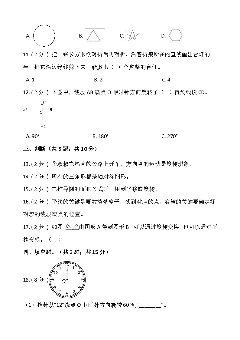 北师大版六年级数学下册第三单元综合卷(一) (含答案)第3页