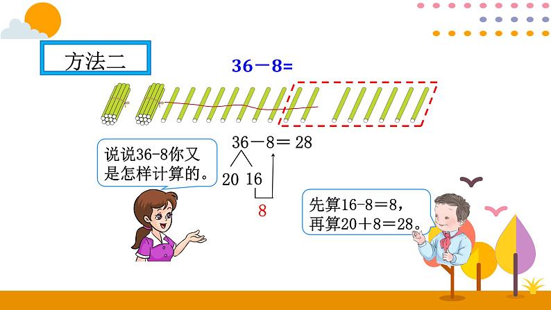 人教版一年级下册第六单元——第5课时 两位数减一位数(退位)课件PPT第6页