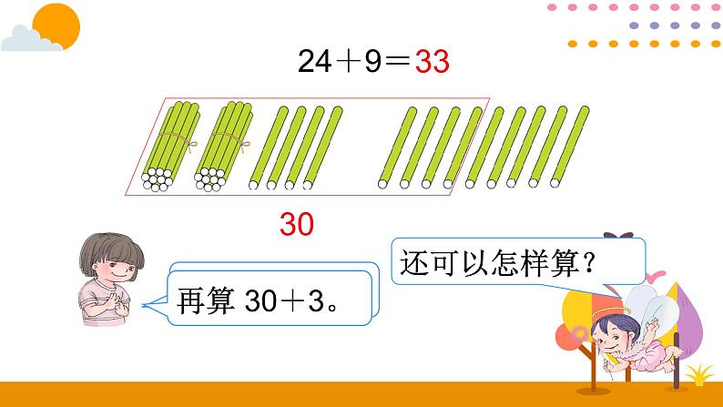 人教版一年级下册第六单元——第3课时 两位数加一位数(进位)课件PPT第4页