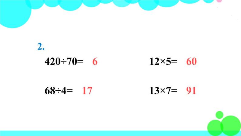 苏教数学五年级下册 三 因数与倍数 练习七 PPT课件04