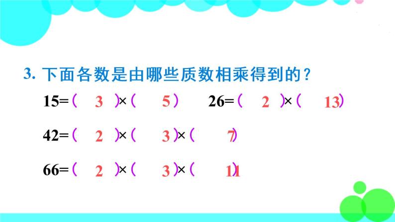 苏教数学五年级下册 三 因数与倍数 练习六 PPT课件06