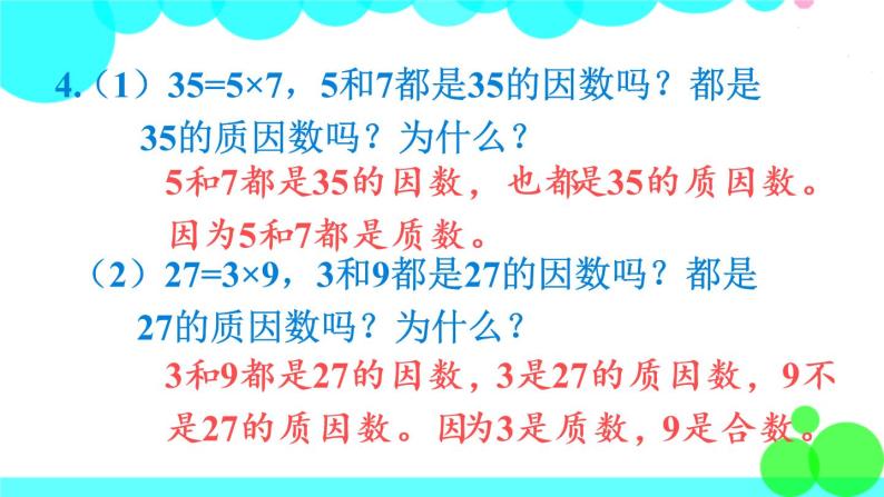 苏教数学五年级下册 三 因数与倍数 练习六 PPT课件07