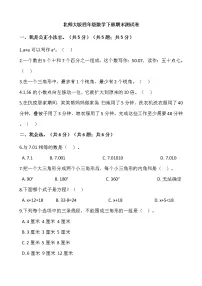 北师大版四年级数学下册试题-期末测试卷(含答案)