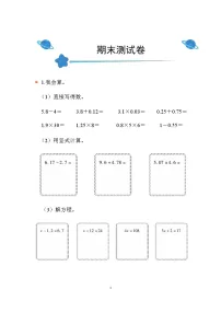 四年级下册数学试题-期末测试卷 北师大版(含答案)