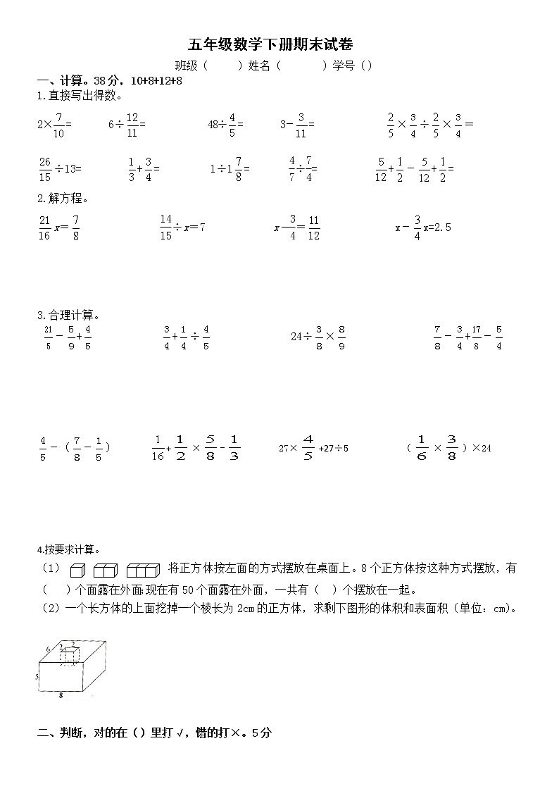 五年级数学下册试题 期末试卷 北师大版 无答案01