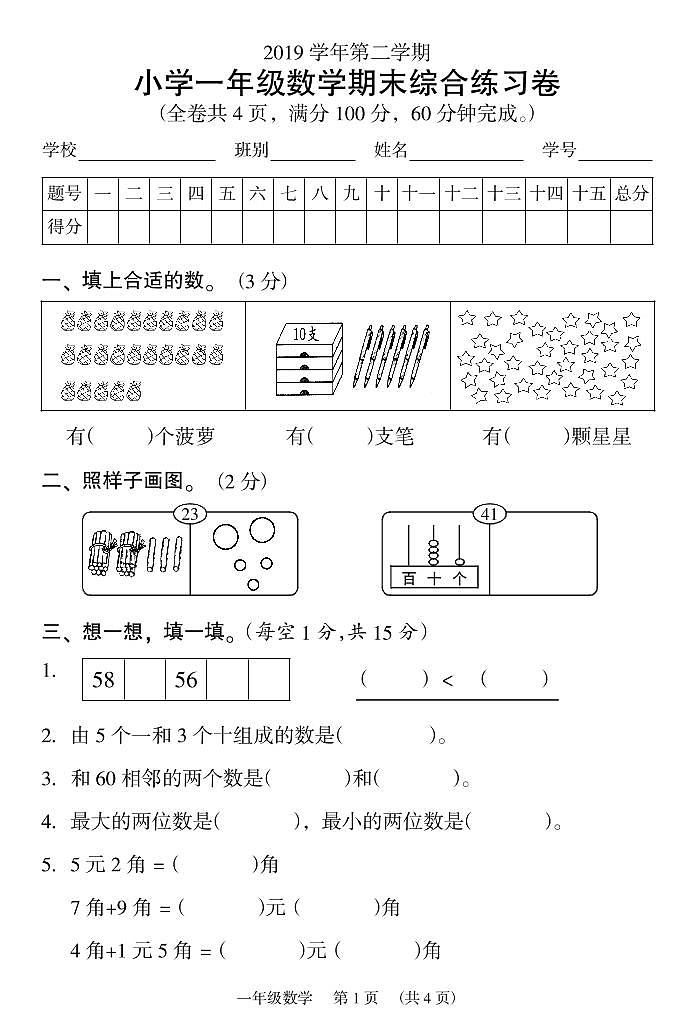 广东省广州市荔湾区2019-2020学年第二学期一年级数学期末综合练习(PDF版,无答案)第1页